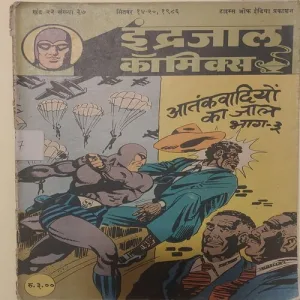 AATANKVADIYON KA JAAL PART-3 (VOL.23 NO.37)