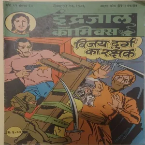 V23-38H VIJAY DURG KA RAKSHAK (VOL.23 NO.38)