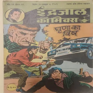 GRIHNA KA VISH (Vol.23 No.39}