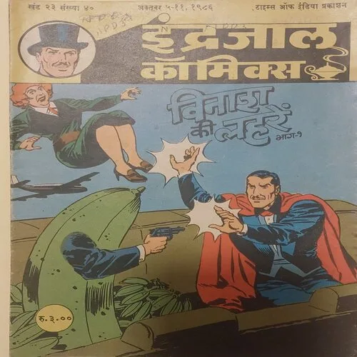 VINASH KI LEHREY PART-1 (Vol23 No.40) Indrajal Comics