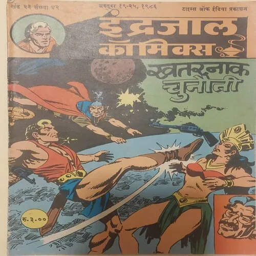 KHATARNAK CHUNOTI (Vol.23 No.42)