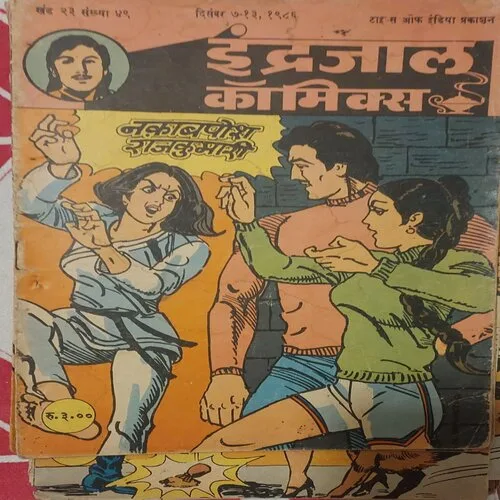 NAQABPOAH RAJKUMARI (Vol23 No.49) INDRAJAL COMICS