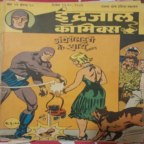 ANDHERI LEHRON KE SAYE PART-1 (Vol23-50)