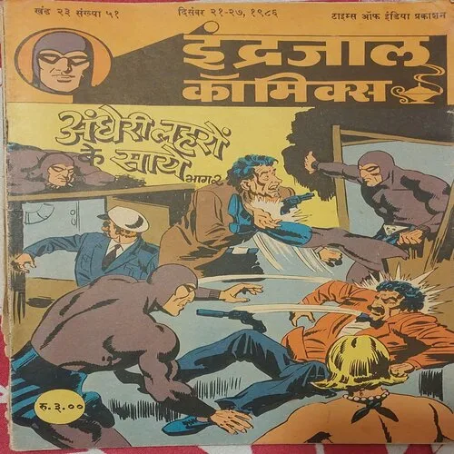 ANDHERI LEHRON KE SAYE PART*2 (Vol23-51) INDRAJAL COMICS