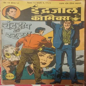 CHANRADWAAP KA RAHASYA (Vol23-52) INDRAJAL COMICS