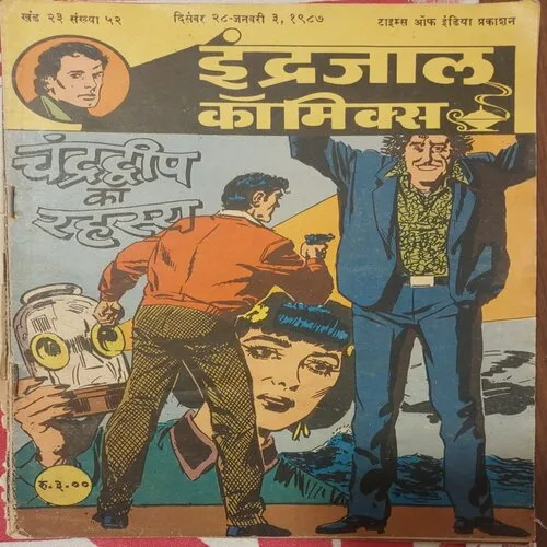 CHANRADWAAP KA RAHASYA (Vol23-52) INDRAJAL COMICS