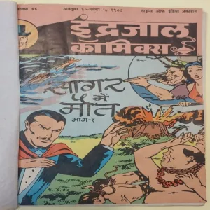 SAGAR MEIN MAUT PART-1 (Vol.25 No.44) INDRAJAL COMICS, HINDI
