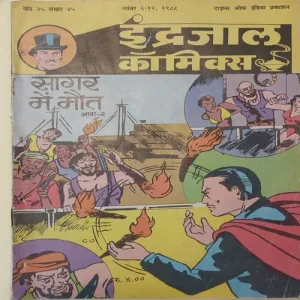 SAGAR MEIN MAUT PART-2 (Vol.25 No.45) INDRAJAL COMICS, HINDI