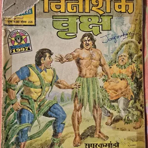 Vinash ke Vriksh (2) Vinash ke Vriksh