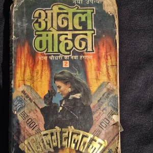 Aag lage daulat ko -Anil Mohan