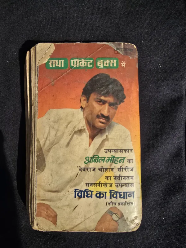 Aag lage daulat ko -Anil Mohan