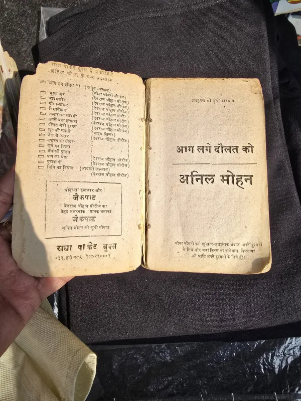 Aag lage daulat ko -Anil Mohan