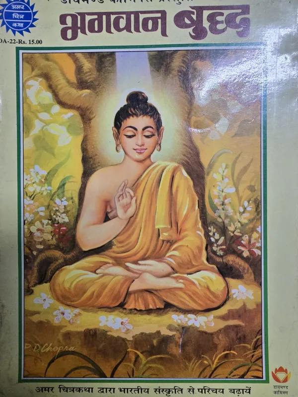 Bhagwan Buddh - Amar Chitra Katha