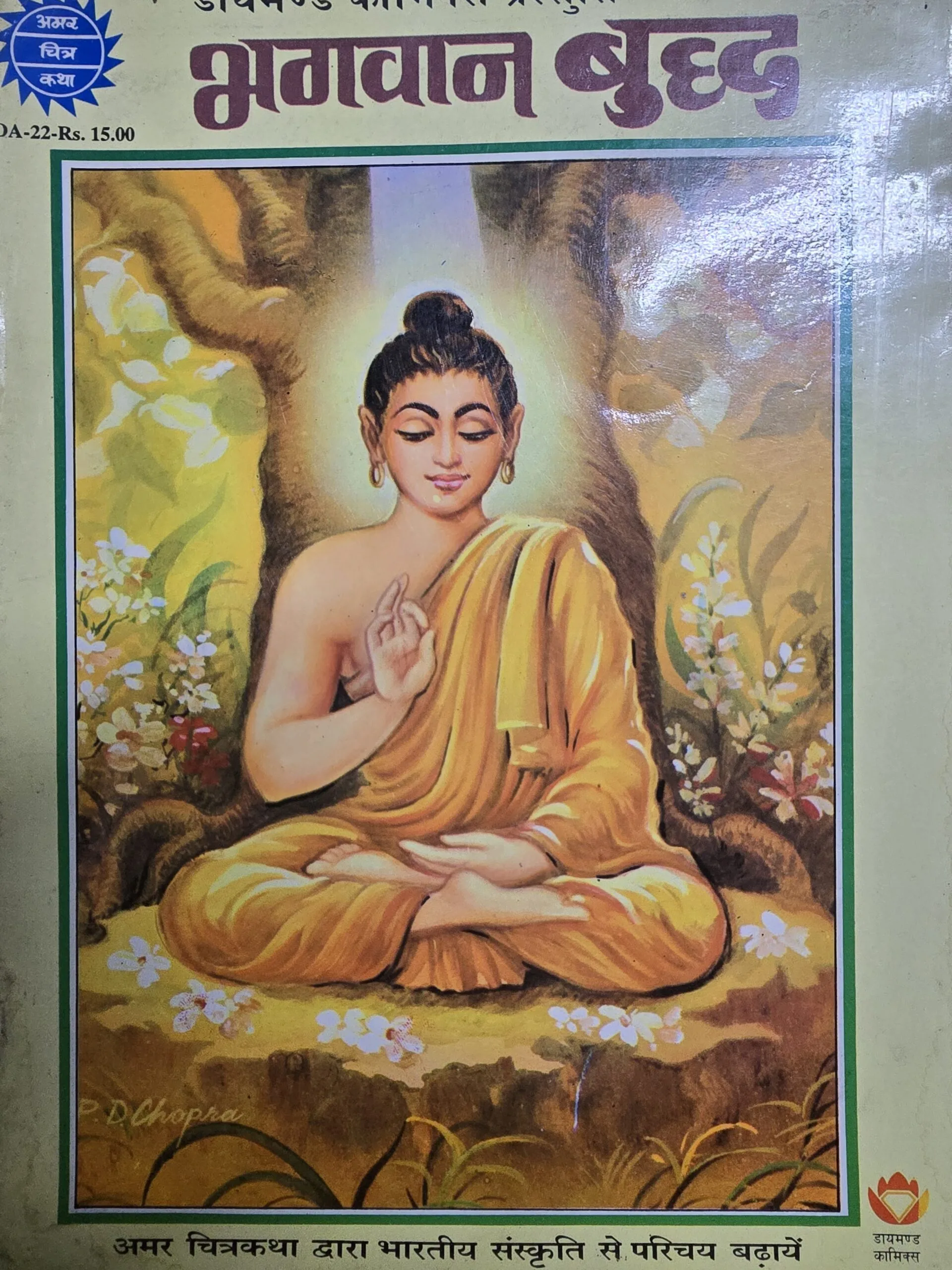 Bhagwan Buddh - Amar Chitra Katha