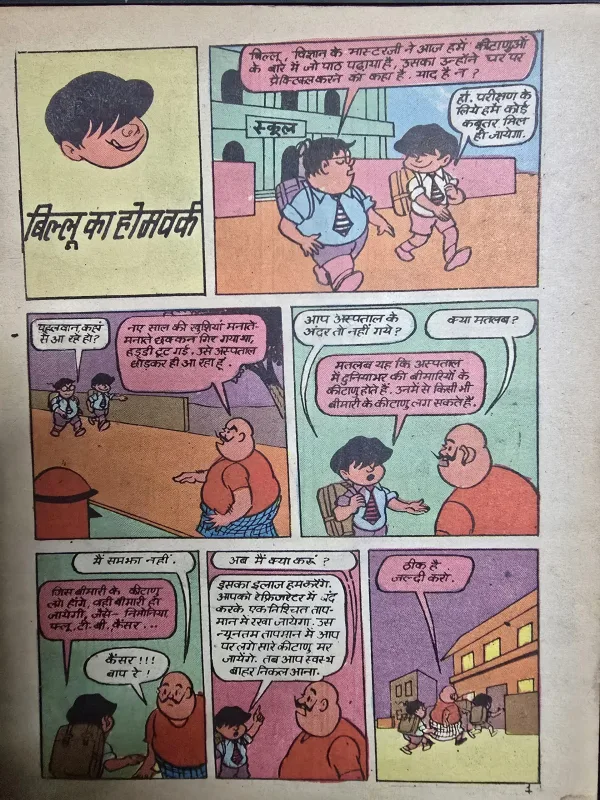 Billoo Ka Homework MRP8