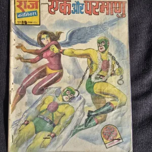 Ek aur Parmanu - Rs. 6 Print