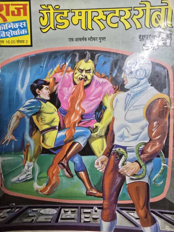 Grand Master Robo - Reprint