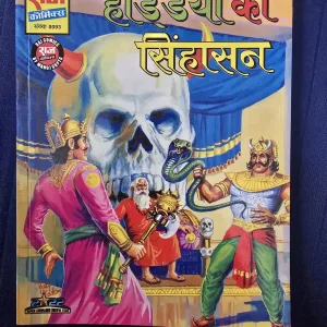 Haddiyon ka Singhasan