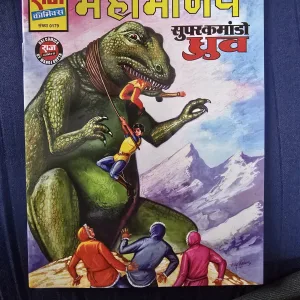 Mahamanav | Super Commando Dhruv