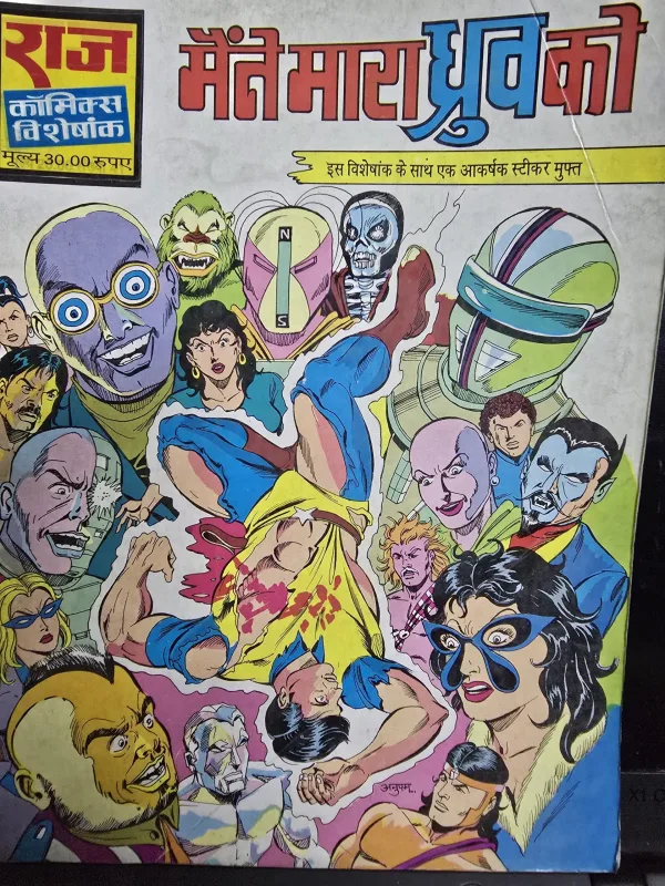 maine-mara-dhruv-ko-scaled-1.jpg Maine Mara Dhruva Ko - Reprint