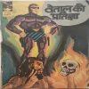 VEETAL KI PRATIGYA (No.303) Hindi