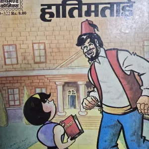 Pinki aur Haatimtai MRP8