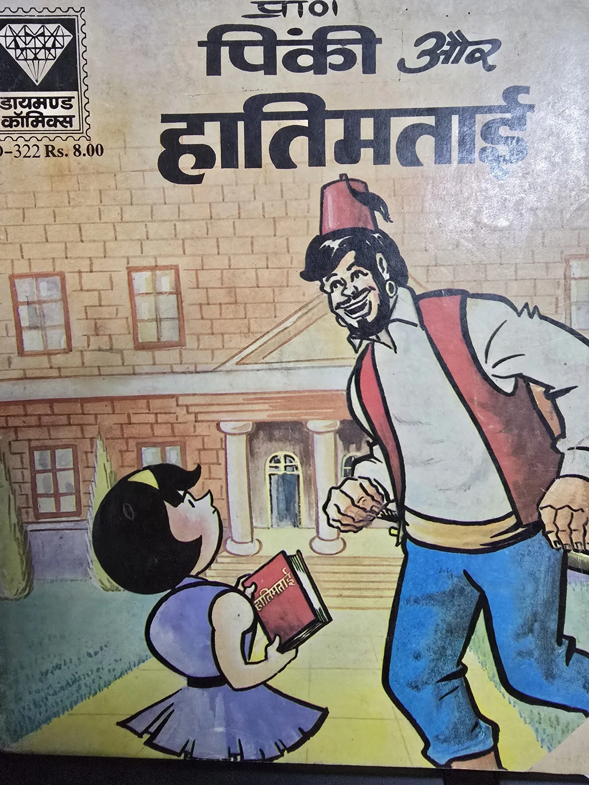 Pinki aur Haatimtai MRP8