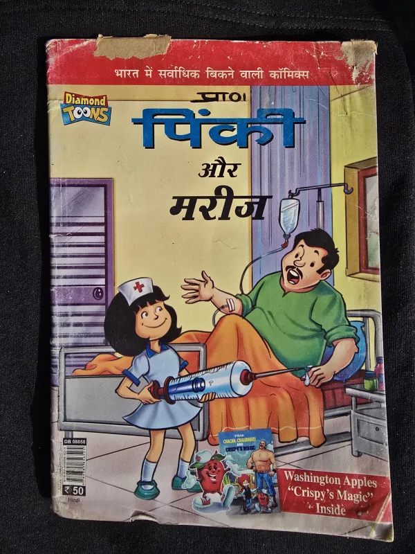 pinki aur mareez
