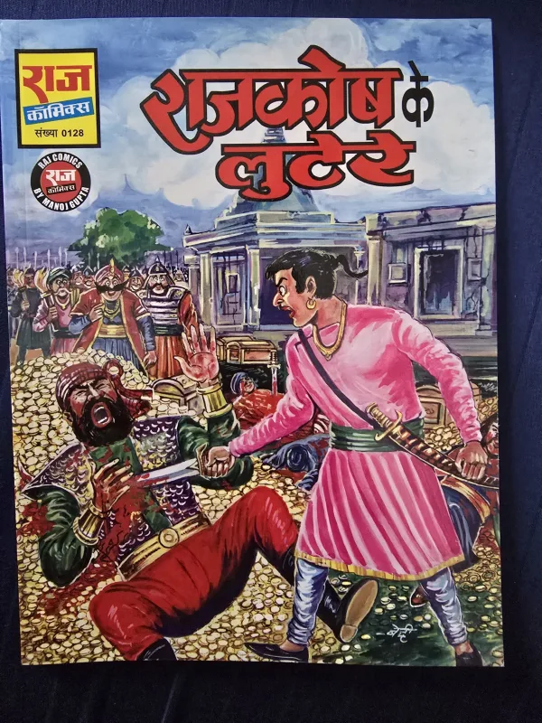 Rajkosh ke Lutere