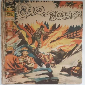rsz_whatsapp_image_2026-01-29_at_32706_pm INDRAJAL COMICS No.177 (Bengali)