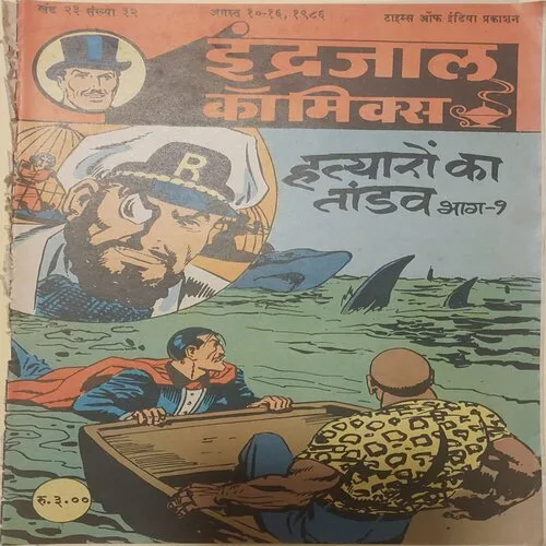 v23-32 HATYARON KA TANDAV part-1(Vol23-No.32)