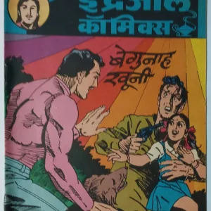 v26-12 BEGUNAH KHOONI (Vol.26 No.12)