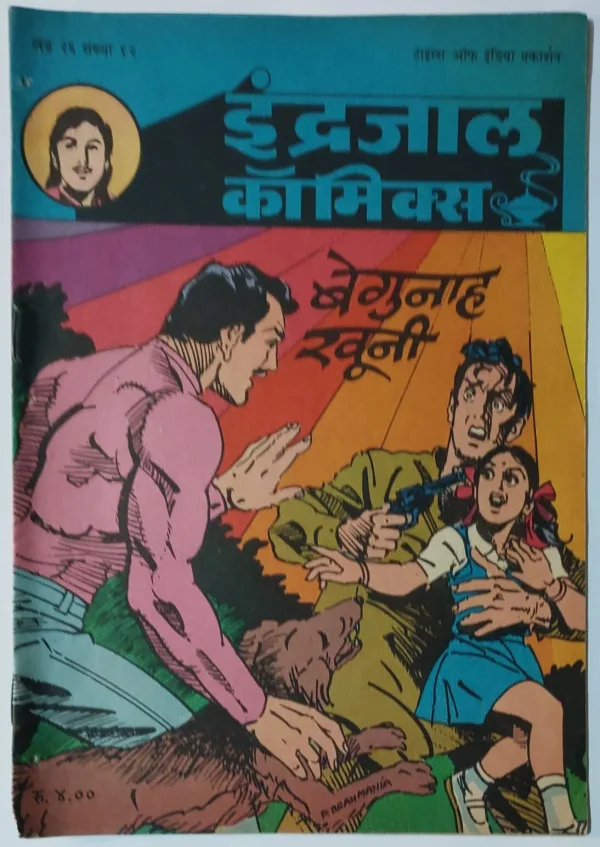 BEGUNAH KHOONI (Vol.26 No.12)