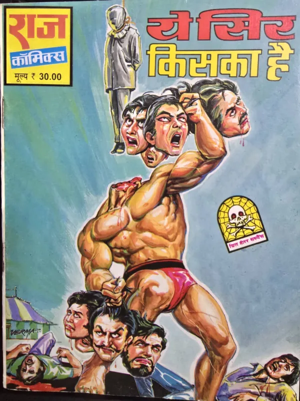 Yeh Sar Kiska Hai