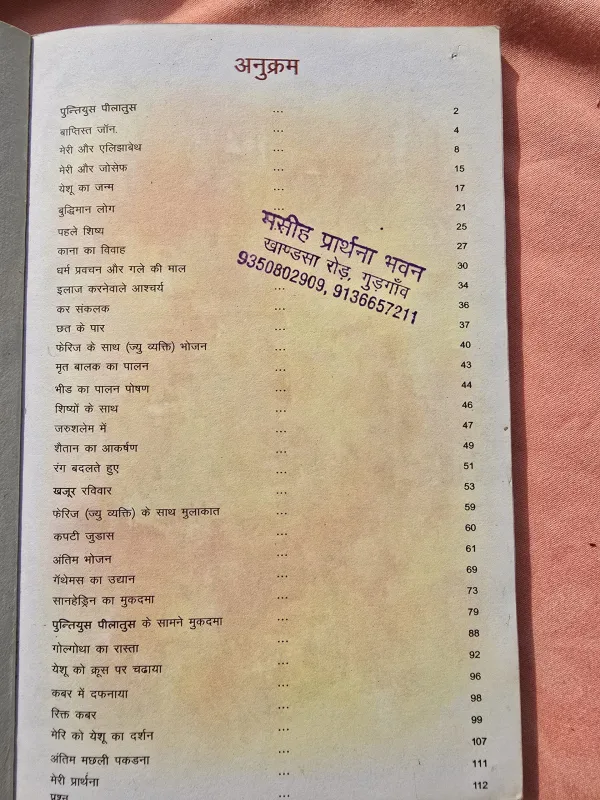 Yeeshu Hamare Madhya Raha - Comic