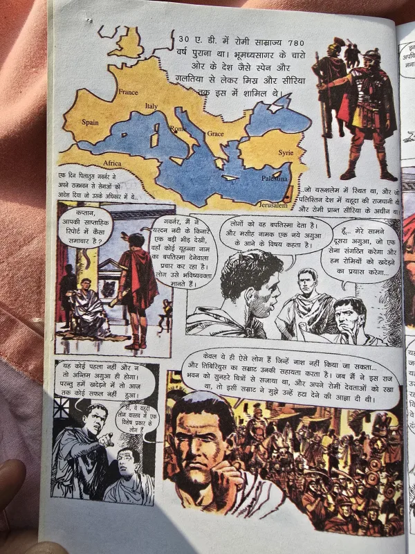 Yeeshu Hamare Madhya Raha - Comic