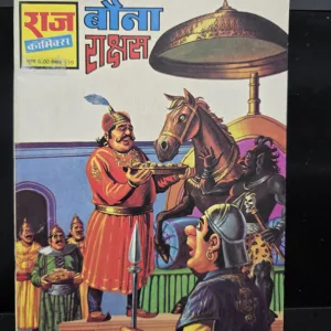 Bauna-Rakshash.jpg Bauna Rakshash