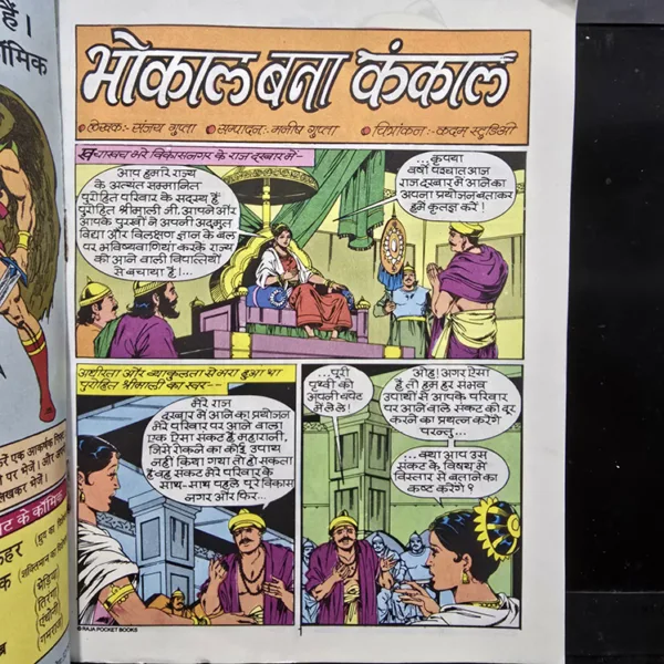 Bhokal Bana Kankal Original First Print