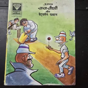 Chacha Chaudhary aur Batsman Paltan - Torn, A hole in center- Story impacted