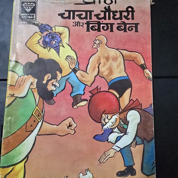 Chacha-Chaudhary-aur-Big-Ben.jpg Chacha Chaudhary aur Big Ben