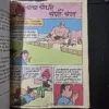 Chacha Chaudhary aur Champat Sampat