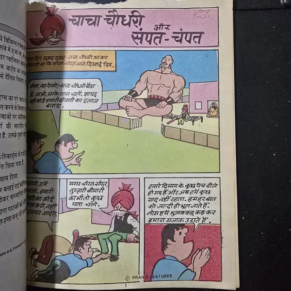 Chacha Chaudhary aur Champat Sampat