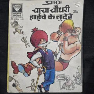 Chacha Chaudhary aur Highway ke Lutere