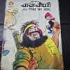 Chacha Chaudhary aur Raka ka Krodh