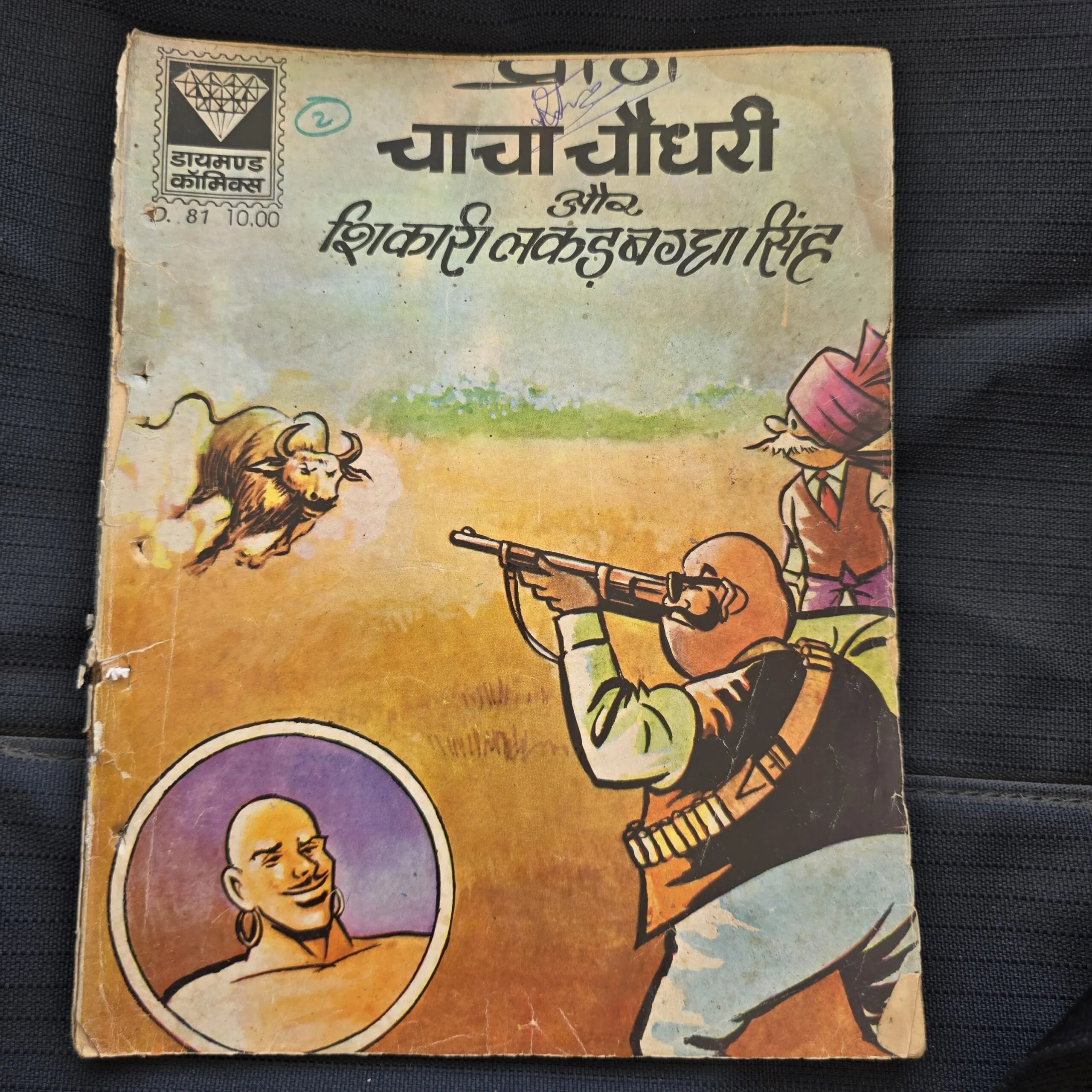 Chacha Chaudhary Aur Shikari Lakadbagha Singh
