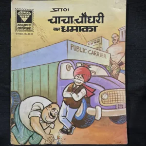 Chacha-Chaudhary-ka-Dhamaka-scaled-1.jpg Chacha Chaudhary ka Dhamaka