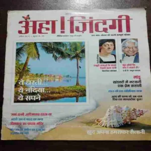 AHA ZINDAGI (APRIL 2011)