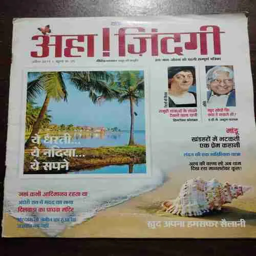 AHA ZINDAGI (APRIL 2011)