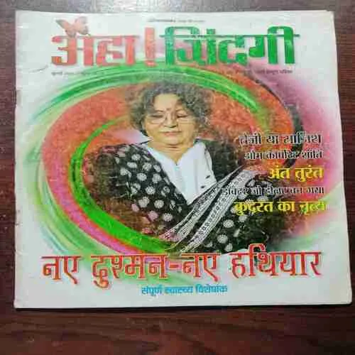 AHA ZINDAGI (JULY 2007)