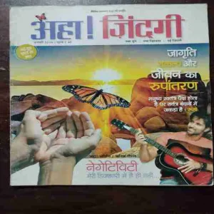 AHA ZINDAGI (JANUARY 2014)